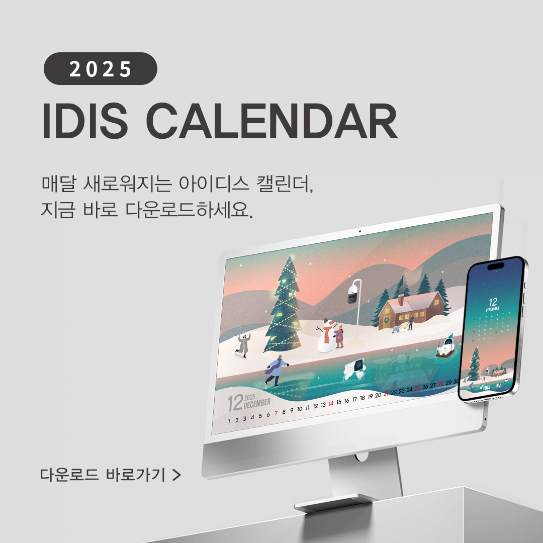 IDIS 월간 캘린더