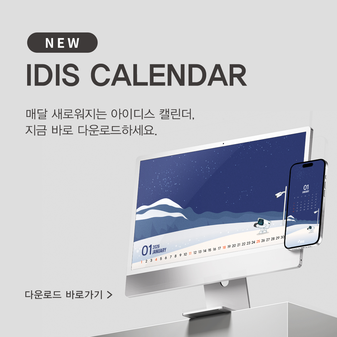 IDIS 월간 캘린더