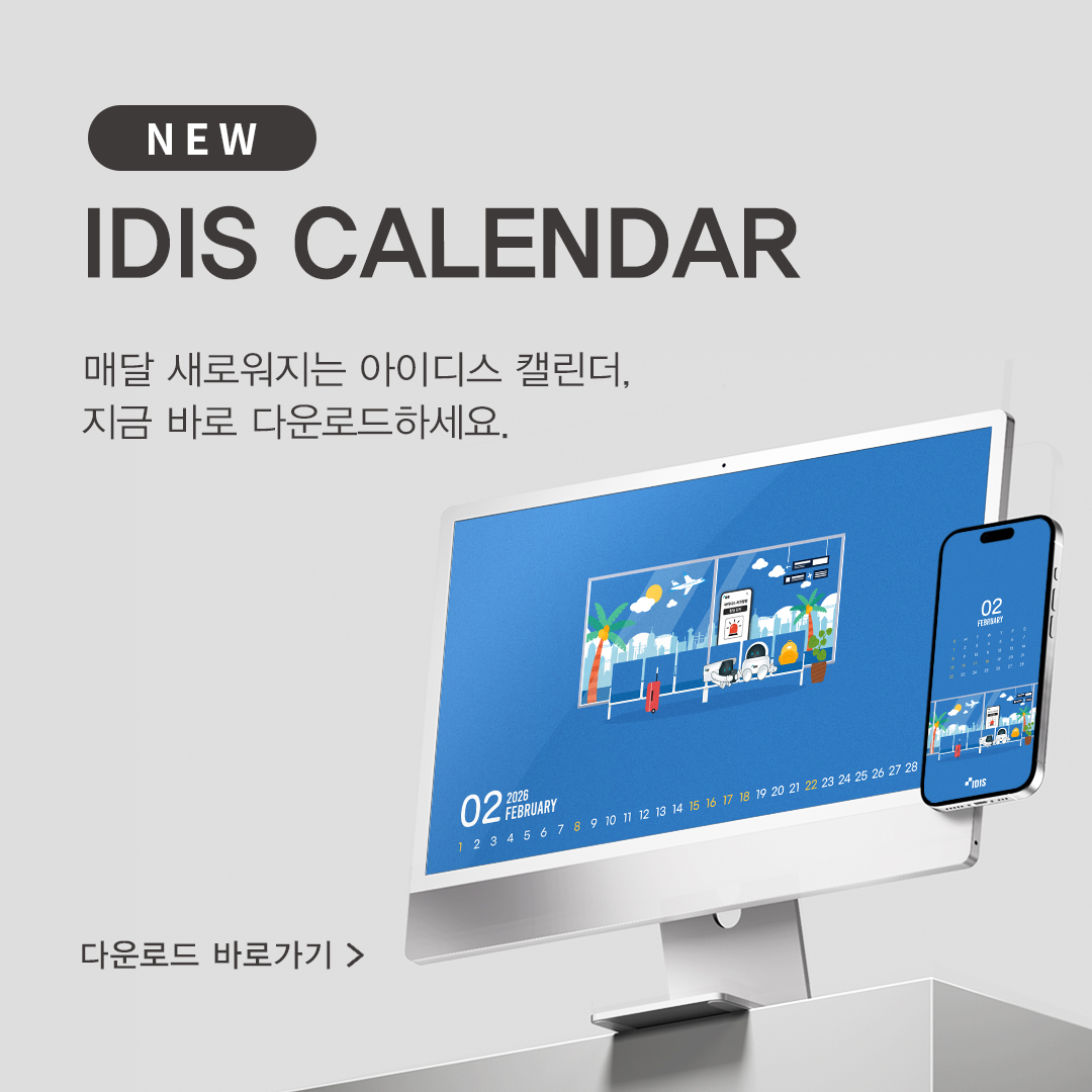 IDIS 월간 캘린더