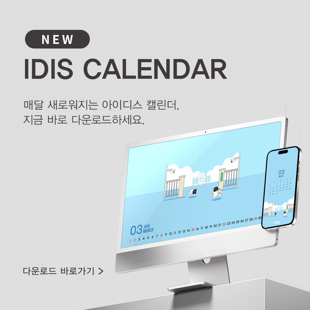 IDIS 월간 캘린더