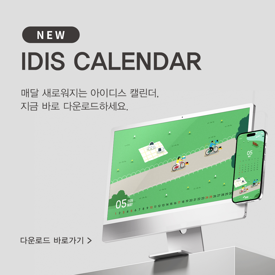 IDIS 월간 캘린더