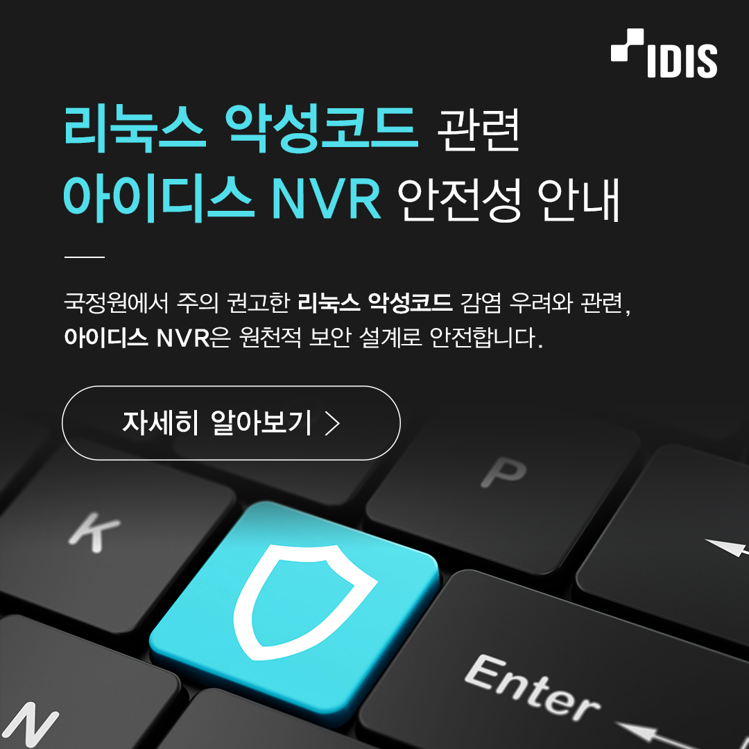 국정원 보안권고 안내